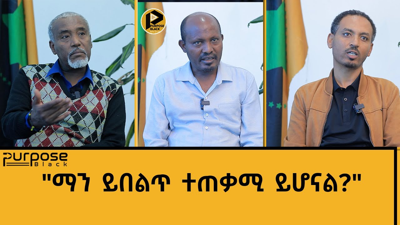 ቢዝነሳችን | ፐርፐዝብላክ የሚከተለው ቢዝነስ ሞዴልና ተግባራዊነቱ።