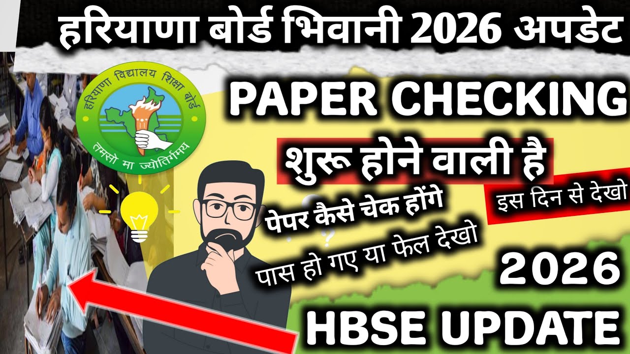 Haryana board bhiwani update result / when will hbse class 10th 12th result be out / haryana boar...