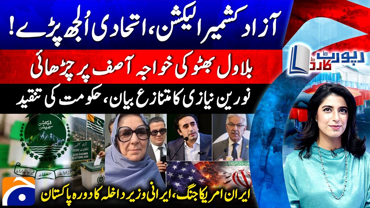 Azad Kashmir Elections Heat UP - Noreen Niazi's Controversial Statement - Report Card |@geonews