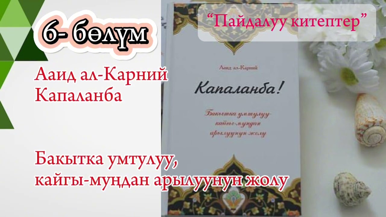 6) “КАПАЛАНБА” Кыргызча аудиокитеп #motivation #art #snake #косшаа #nature #art #booktok #money