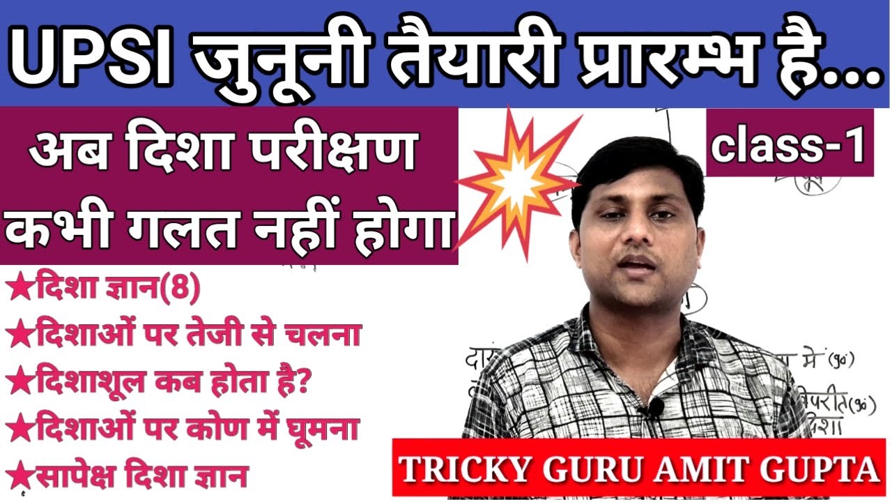 direction test class 1 for upsi reasoning tricks दिशा परीक्षण की महत्वपुर्ण जानकारी(फंडामेंटल्स)