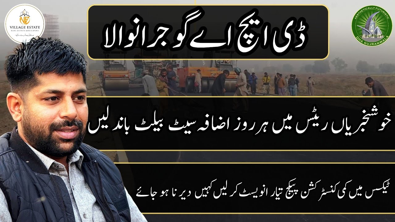 Dha Gujranwala Latest update | Good news Rate increase every day fasten your seatbelt | real Anylsis