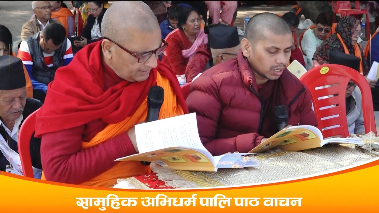 सामुहिक अभिधर्म पालि पाठ वाचन II BODHI NEWS II BODHI TV