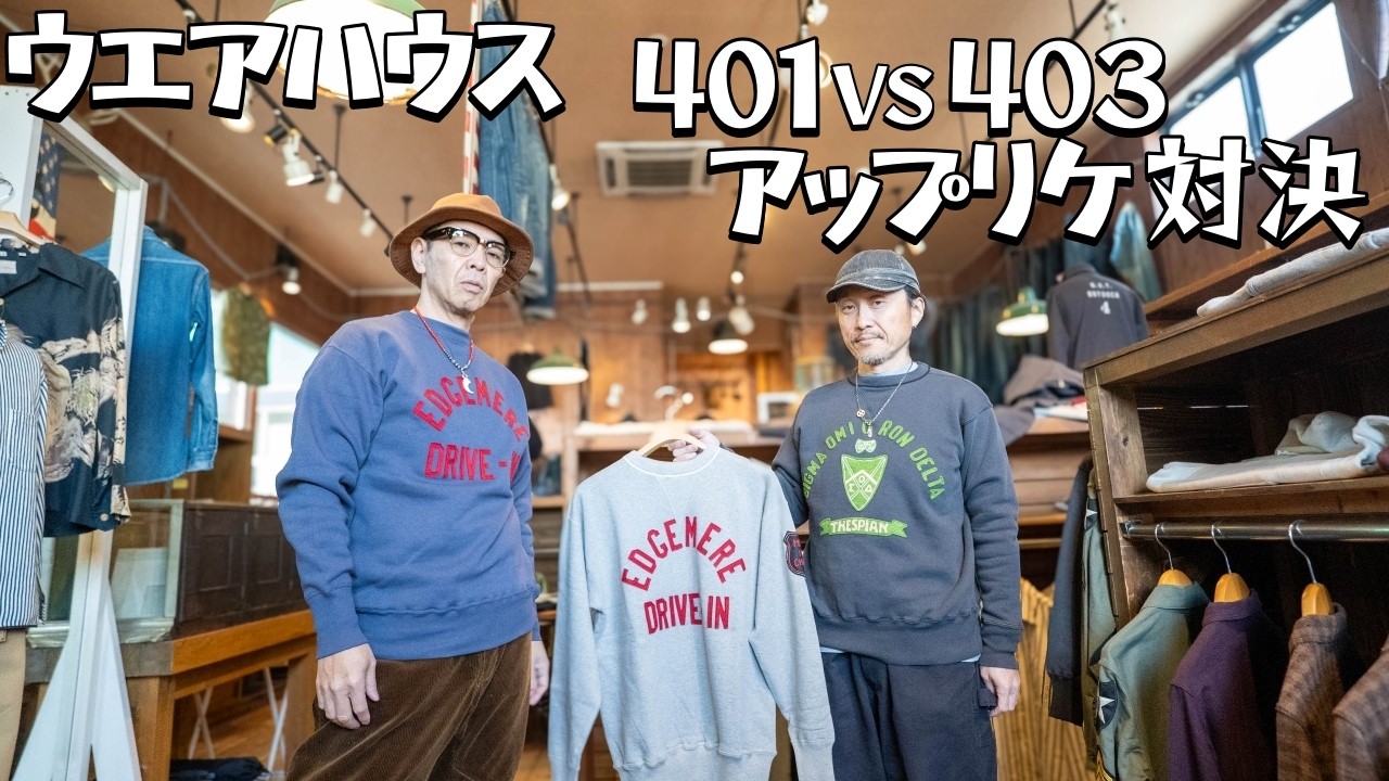 ウエアハウスから久々のアップリケ付スエット！！これはたまりませんw
