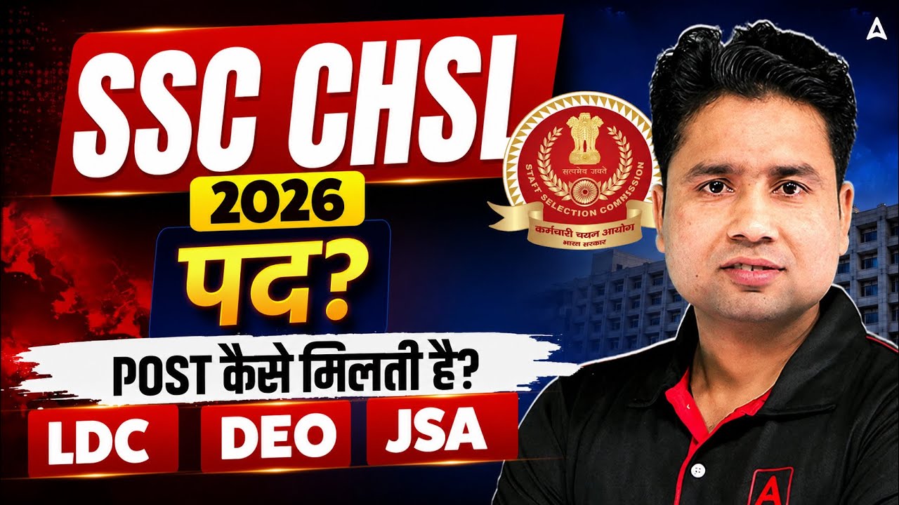 SSC CHSL Vacancy 2026 | SSC CHSL Post Details | LDC | DEO | JSA | SSC CHSL Syllabus & Eligibility