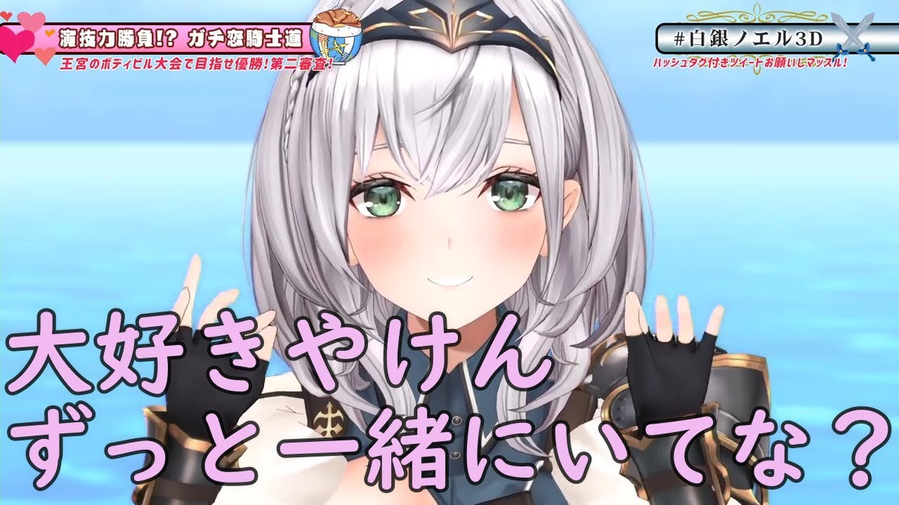 方言で告白してくれる白銀ノエルが可愛いすぎる