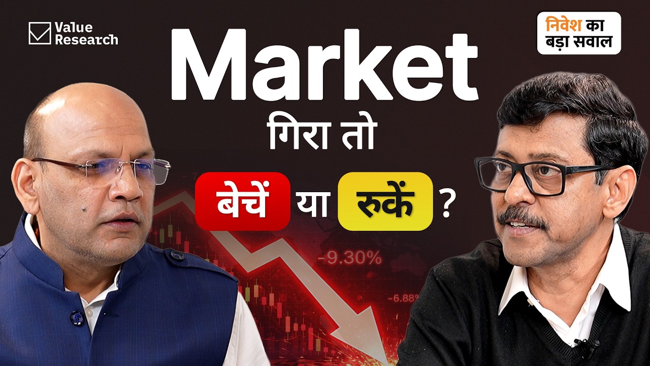 Panic Selling से कैसे बचें? समझें असली नियम