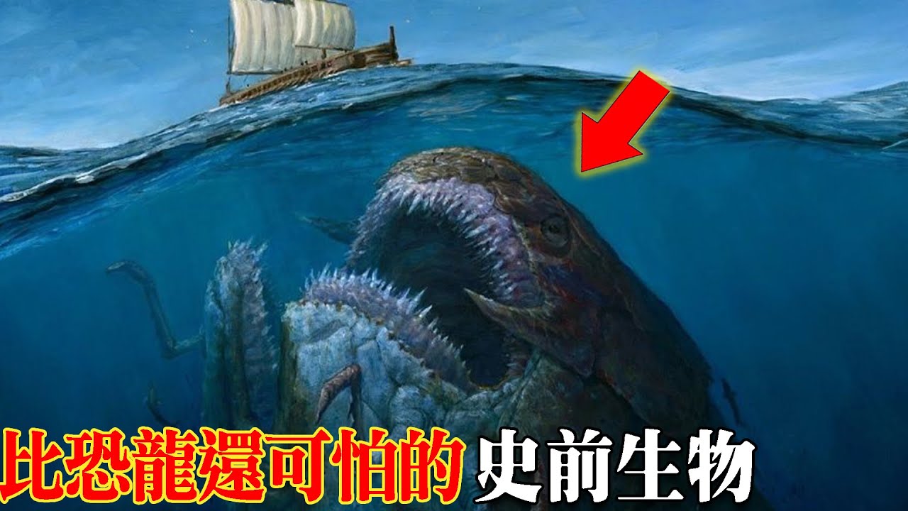 比恐龍還可怕的十大史前生物，令人聞風喪膽的掠食者，各領域中的頂級物種!