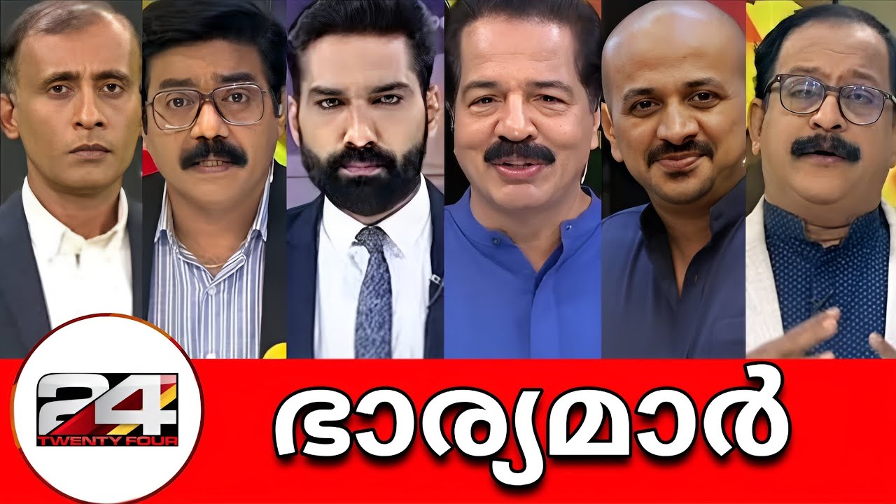 ഞെട്ടിപ്പോകും😱24 ന്യൂസ് അവതാരകരുടെ യഥാർത്ഥ ഭാര്യമാരെ കണ്ടാൽ 😮24 News Readers Real Family👪