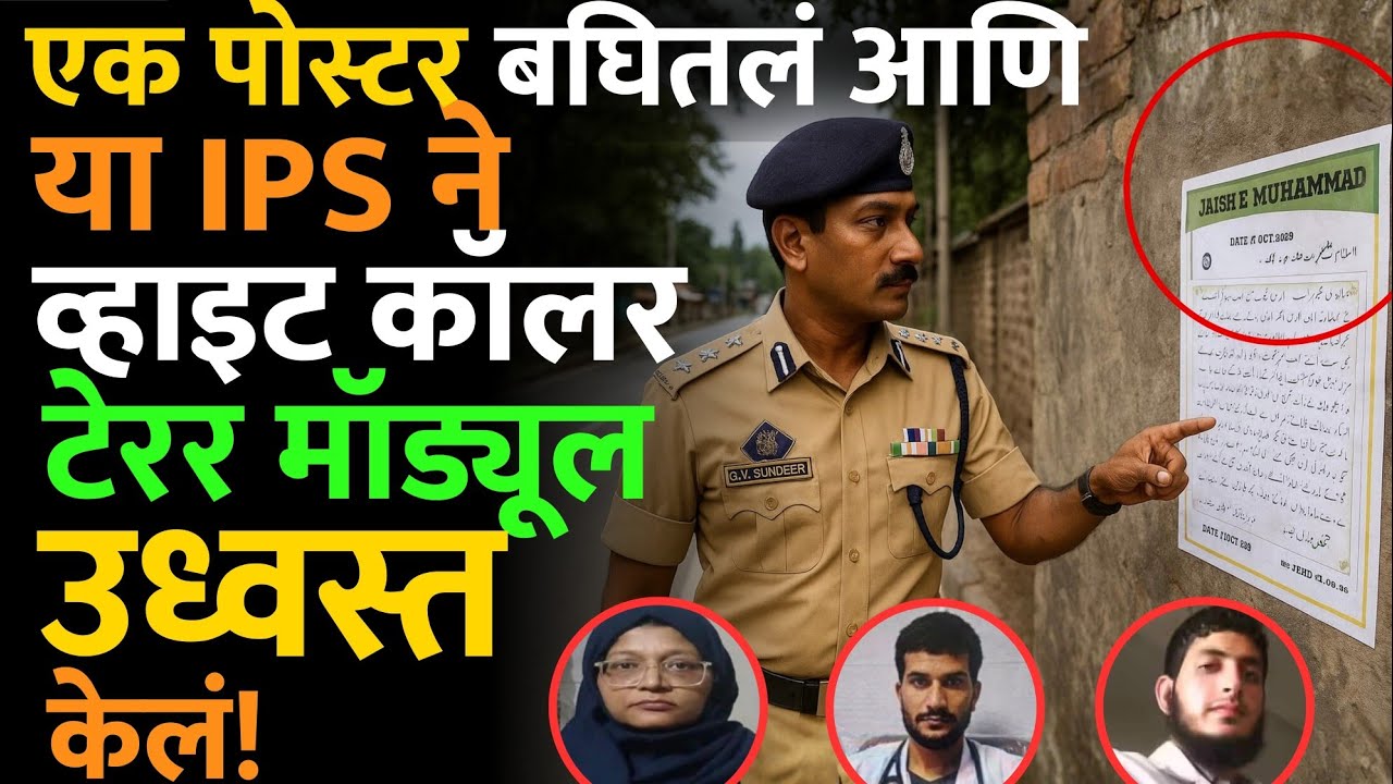हे मॉडेल सापडलं नसतं तर 2900kg स्फोटकांनी देश हादरला असता.. #delhiblast #ipschakravarthy #news 