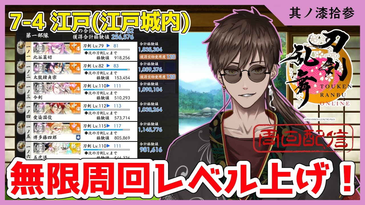 『刀剣乱舞ONLINE』実況プレイ №.73  兆短距離「7-4 江戸城(江戸城内)」　【黒宮裡玖】#新人審神者  #刀剣乱舞 #男性vtuber