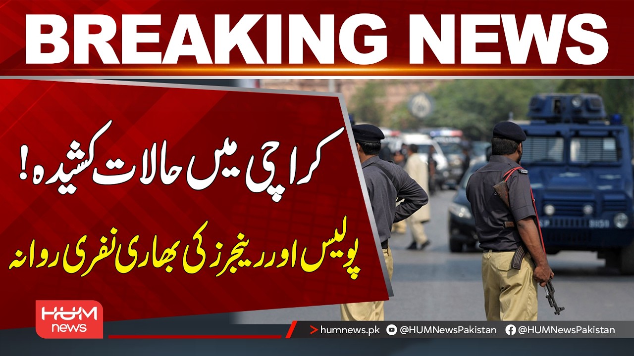 Karachi Situation Worsens? Heavy Police and Rangers Deployment| Breaking News | Hum News | Pakistan