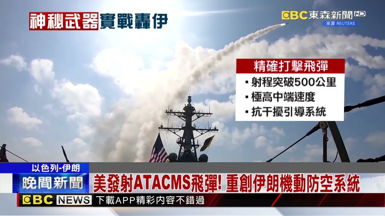 美、以「新武器」投入實戰！ 黑戰斧、鐵束首秀戰力@newsebc