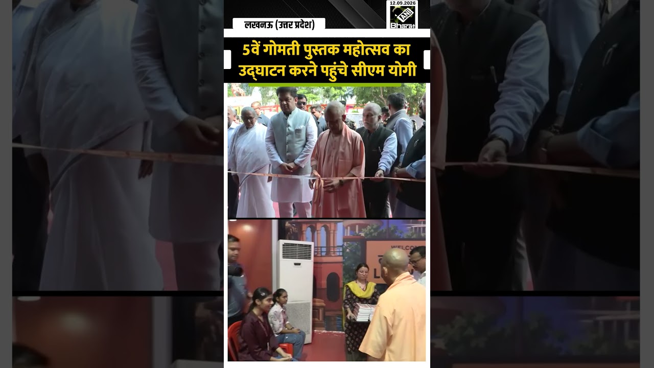 Lucknow University में 5th Gomti Book Festival 2026 का उद्घाटन करने पहुंचे CM Yogi