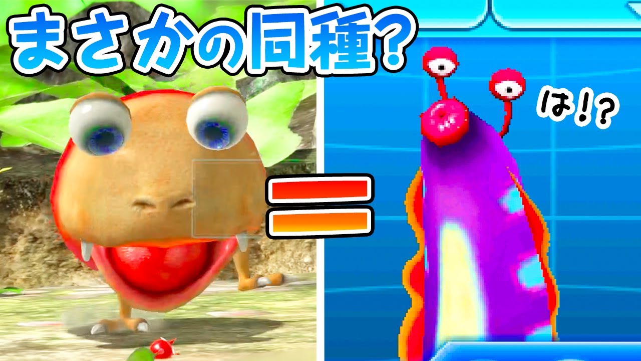 ピクミンの外伝にはチャッピーと同種の水中生物がいるらしい…【チャッピーの衝撃の同種】