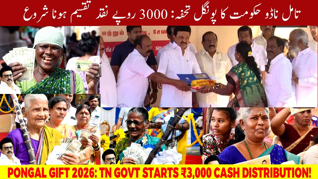 Tamil Nadu Government Distributes ₹3,000 Pongal Gift; Durai Murugan Highlights Welfare Focus