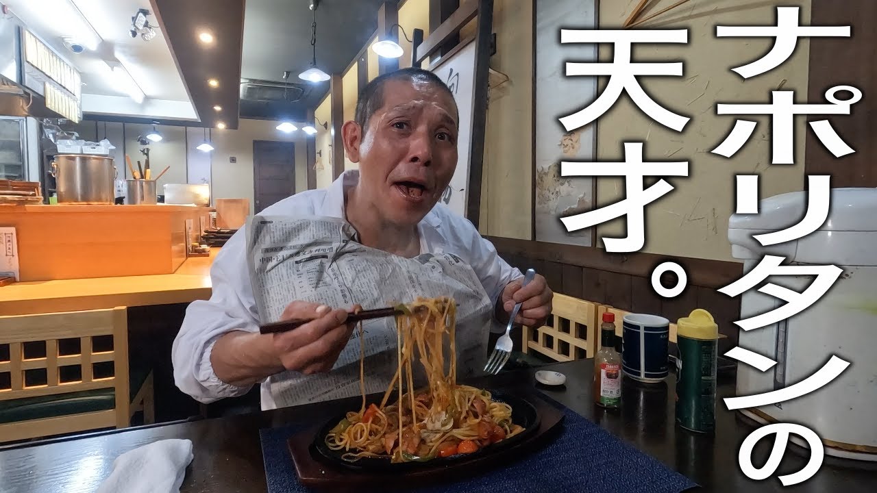 テッパン！この動画を見ればあなたも【スパゲテーナポリタン】の達人です。