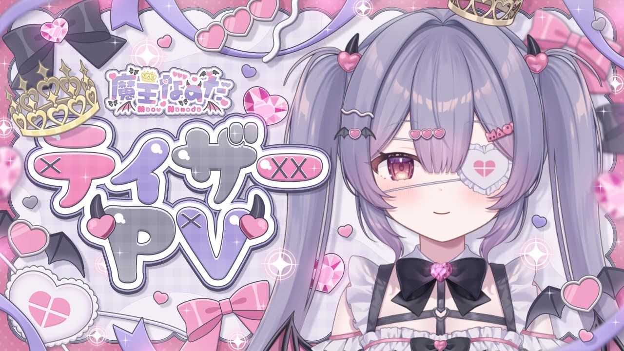 【ティザーPV / Teaser PV】魔王なのだ / Maou Nanoda【#新人vtuber #魔王なのだ 】