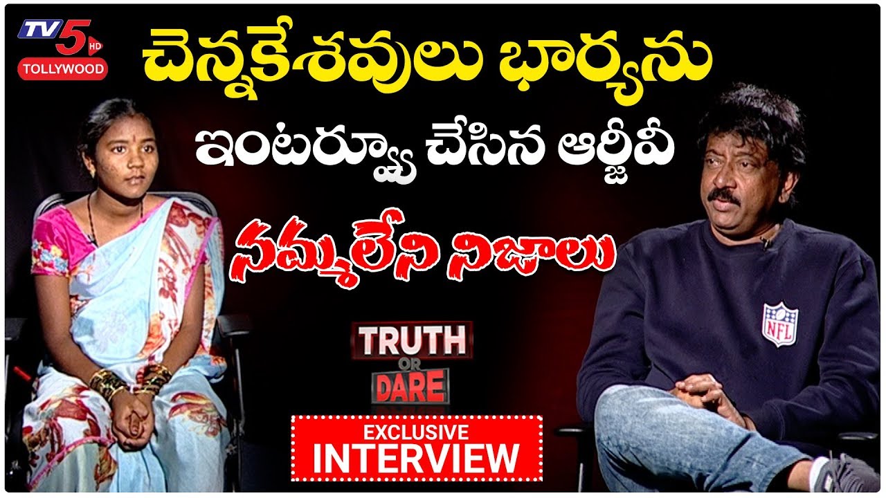RGV Exclusive Interview with Chennakesavulu Wife Renuka | Ram Gopal Varma | TV5 Tollywood
