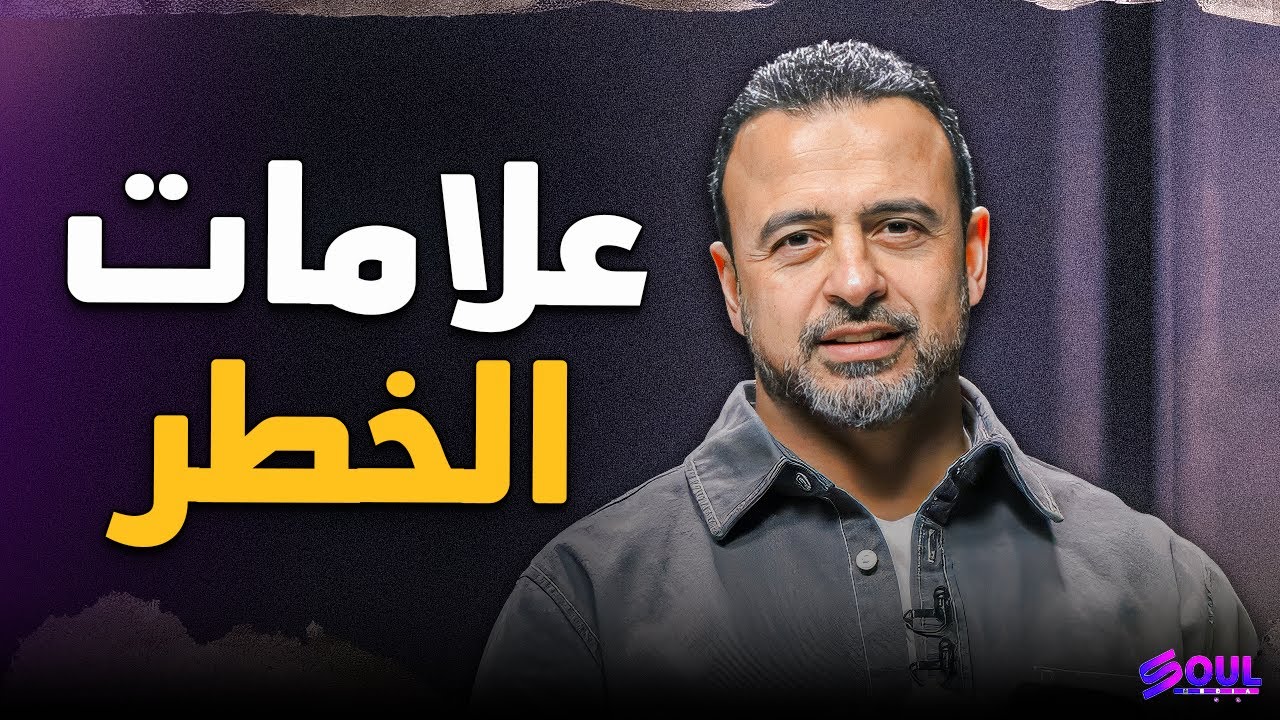 أنواع ناس احذر تتجوزهم! - مصطفى حسني ⚠️💍