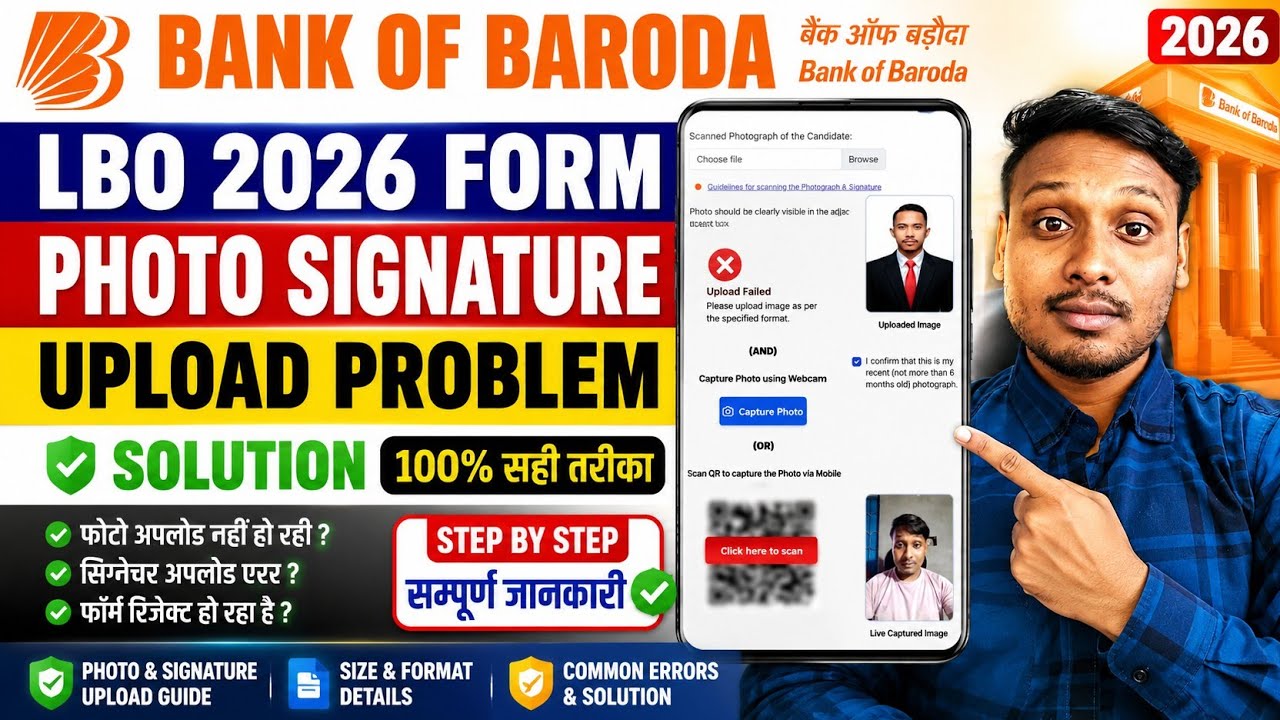 Bank of Baroda LBO 2026 Photo Signature Upload Problem | Upload Error Solution | LBO Form 2026