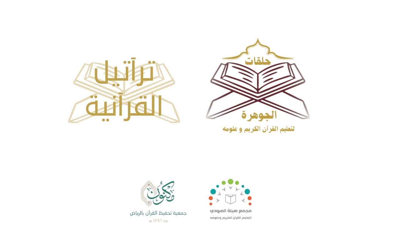 ترآتيل القرآنية | علي الصديق