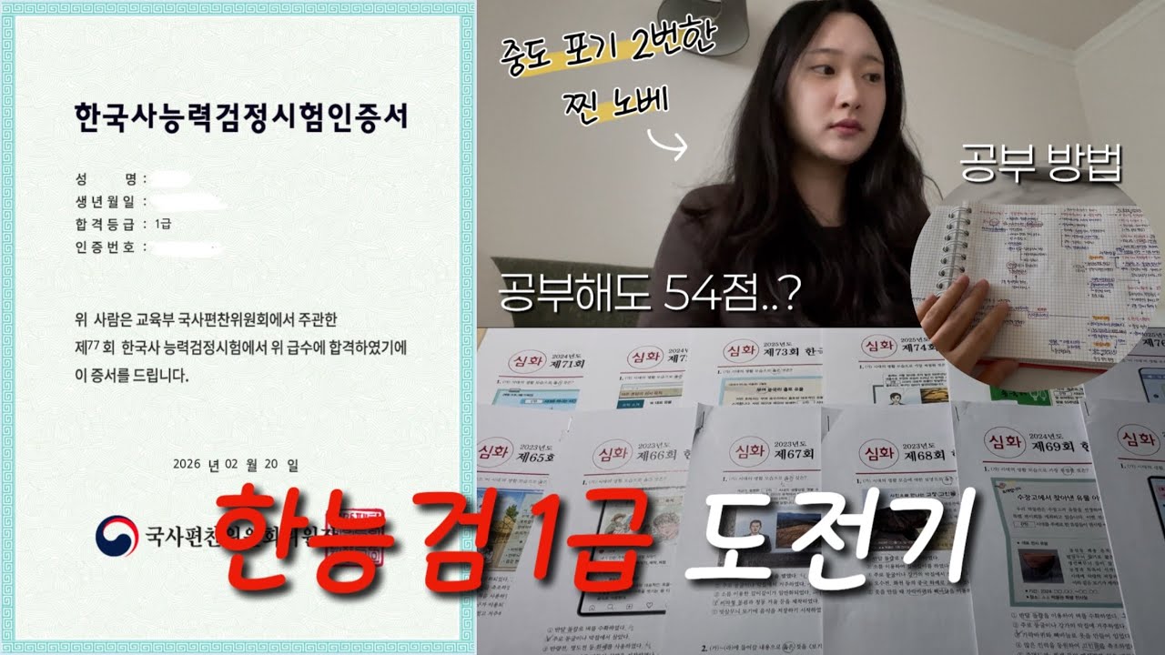 77회 한능검 심화 1급 합격🥇공부 기록 | 노베이스 딱 한 달 공부, 최태성의 별별한국사, 무료 기출 푸는 방법🍯, 역사의 쓸모 특별 합본판📖