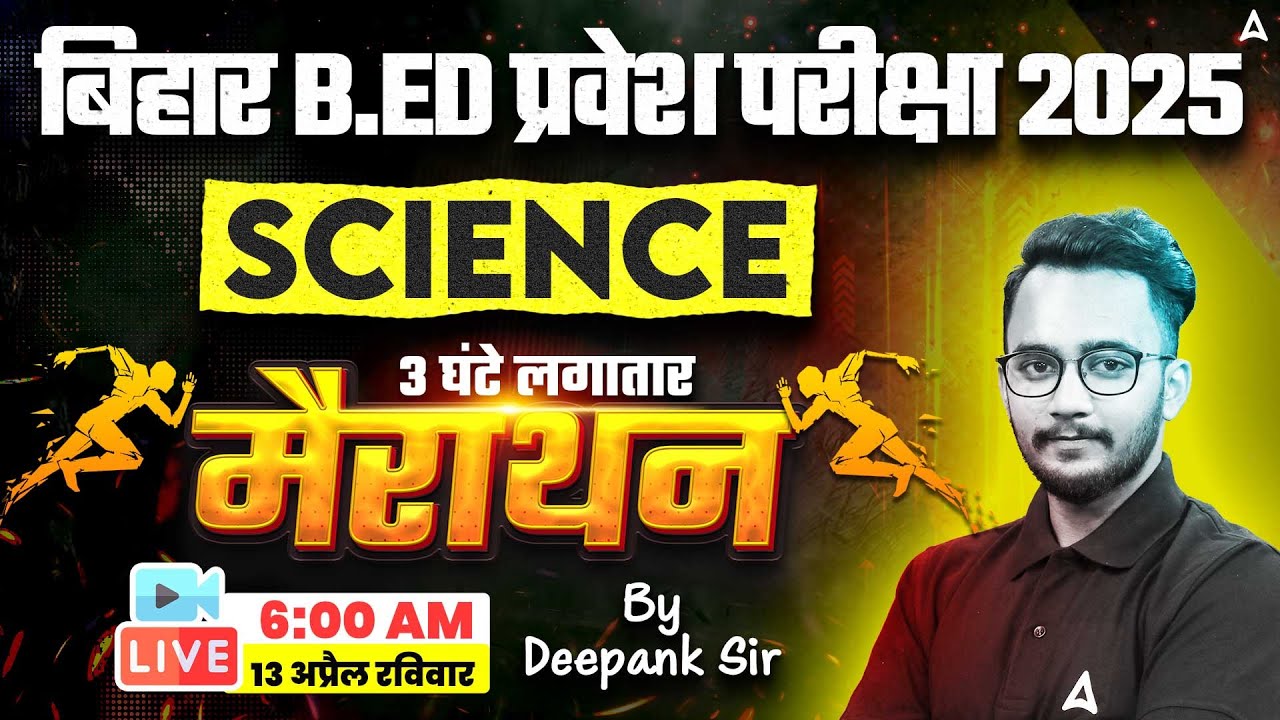 Bihar BED Entrance Exam 2025 | Bihar B.ed 2025 Science Marathon Class | Science By Deepank Sir