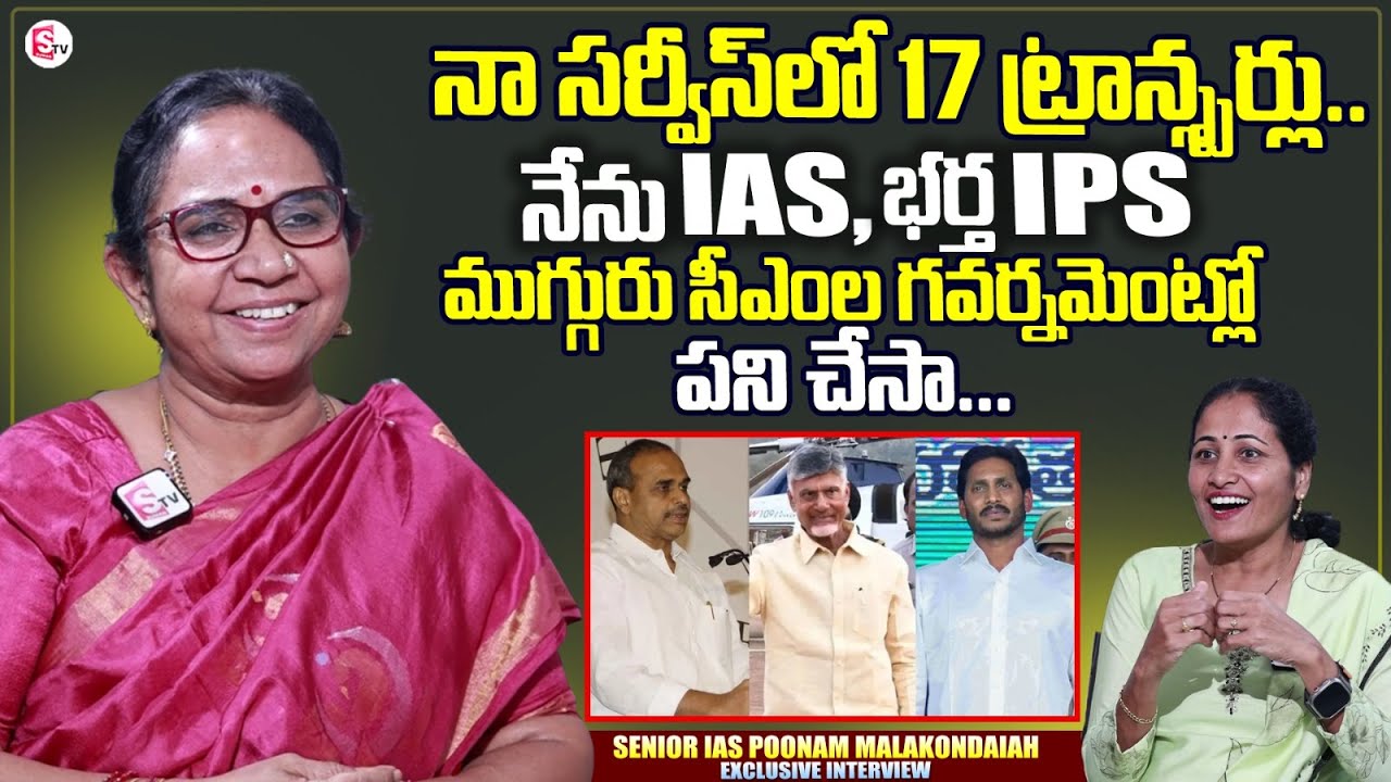 Senior IAS Poonam Malakondaiah Exclusive Interview | CM Chandrababu | YS Jagan | Anchor Nirupama
