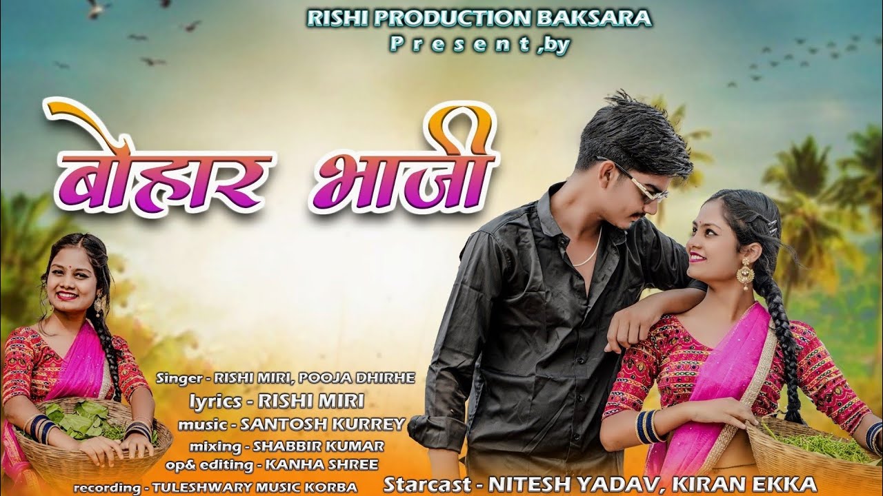 Bohar bhaji || बोहार भाजी || new cg song || RISHI MIRI, POOJA DHIRHE || NITESH YADAV, KIRAN EKKA