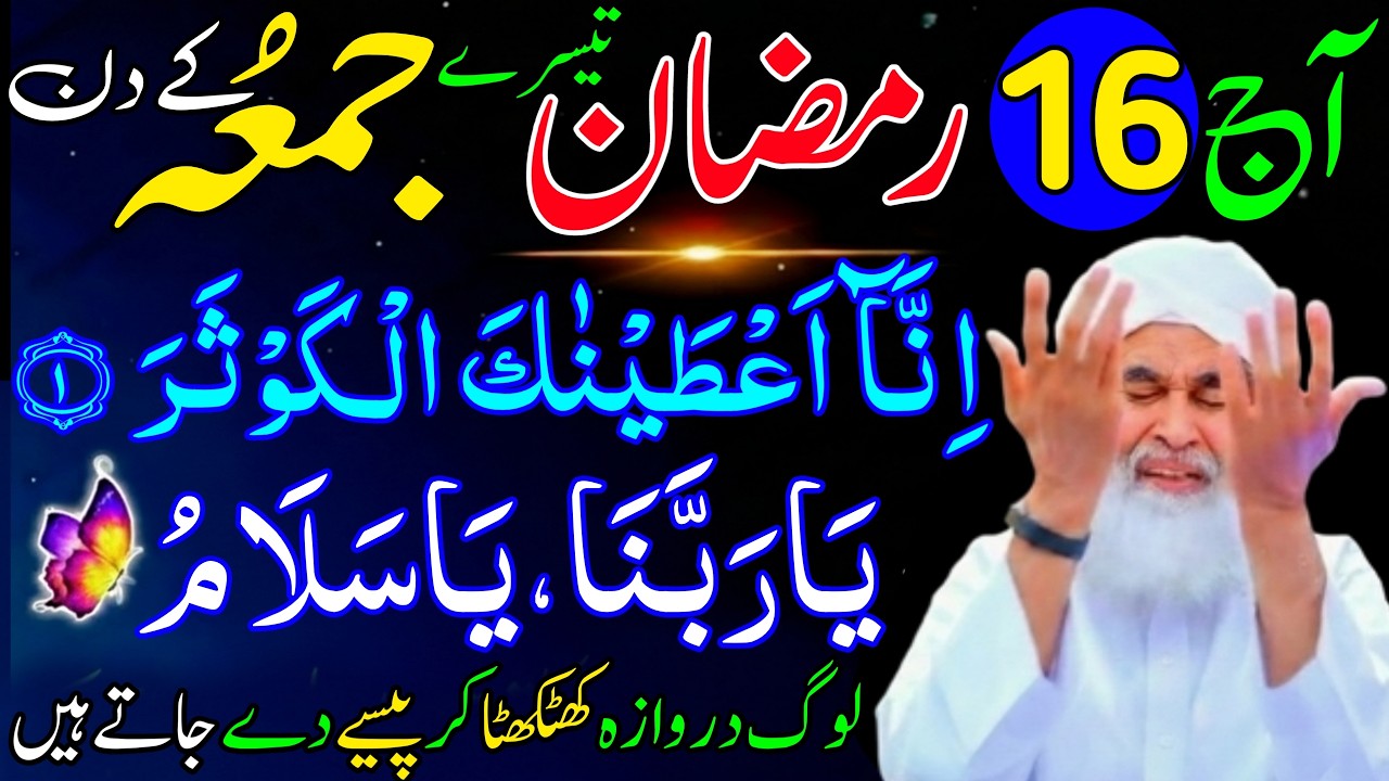 Ramzan Ki Tesre JUMME Ko Ya Rabbana Ya Salamu Ka Wazifa | 16th Ramzan Rizaq Dolat Ka Wazifa