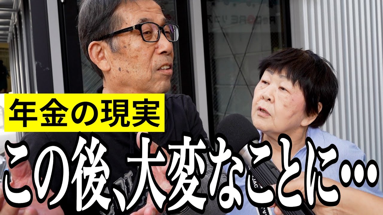 【年金いくら？】妻からとんでもない暴露連発でまさかの放送事故⁉︎…元公務員77歳の年金インタビュー