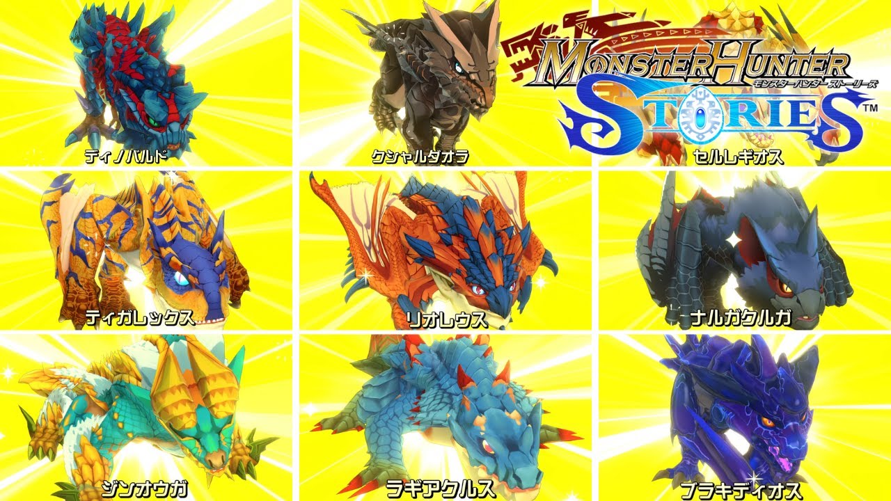 【MHST】全オトモンとタマゴ集【モンスターハンターストーリーズ】