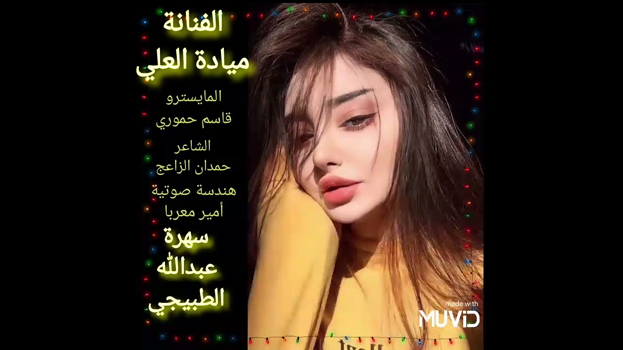 سهرة عبد الله الطبيجي الفنانة ميادة العلي دبكات2022جديد