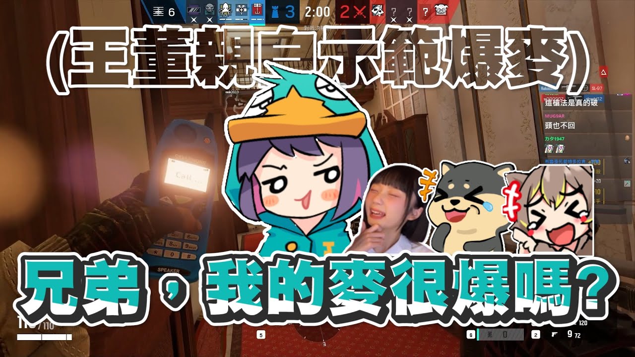 【Ｊ群玩家】兄弟，我的麥很爆嗎？ | 虹彩六號：圍攻行動 Rainbow Six Siege | GodJJ、丁義、杏仁咪嚕、京野妮子