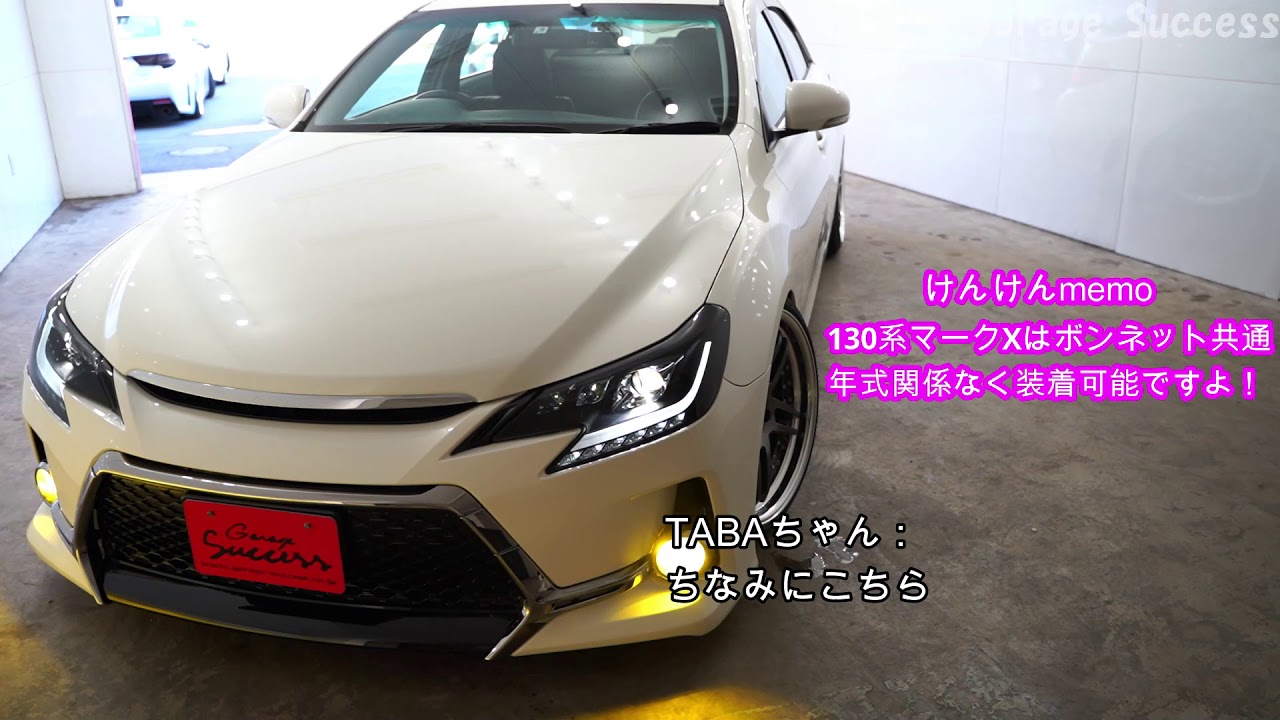 【GRX130 マークＸ G's仕様ってなあに？】【マークＸをカスタムしてみよう☆】その他パーツ紹介など☆カスタム マークX専門店☆GRX130 MARKX VIPCAR専門店のガレージサクセス
