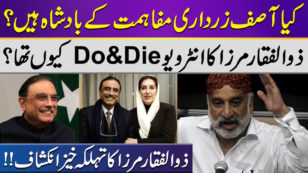 Kya Asif Zardari Ne Zulfiqar Mirza ko mana ne ki kosish ki thi? | Zulfiqar Mirza Tell The Secrets