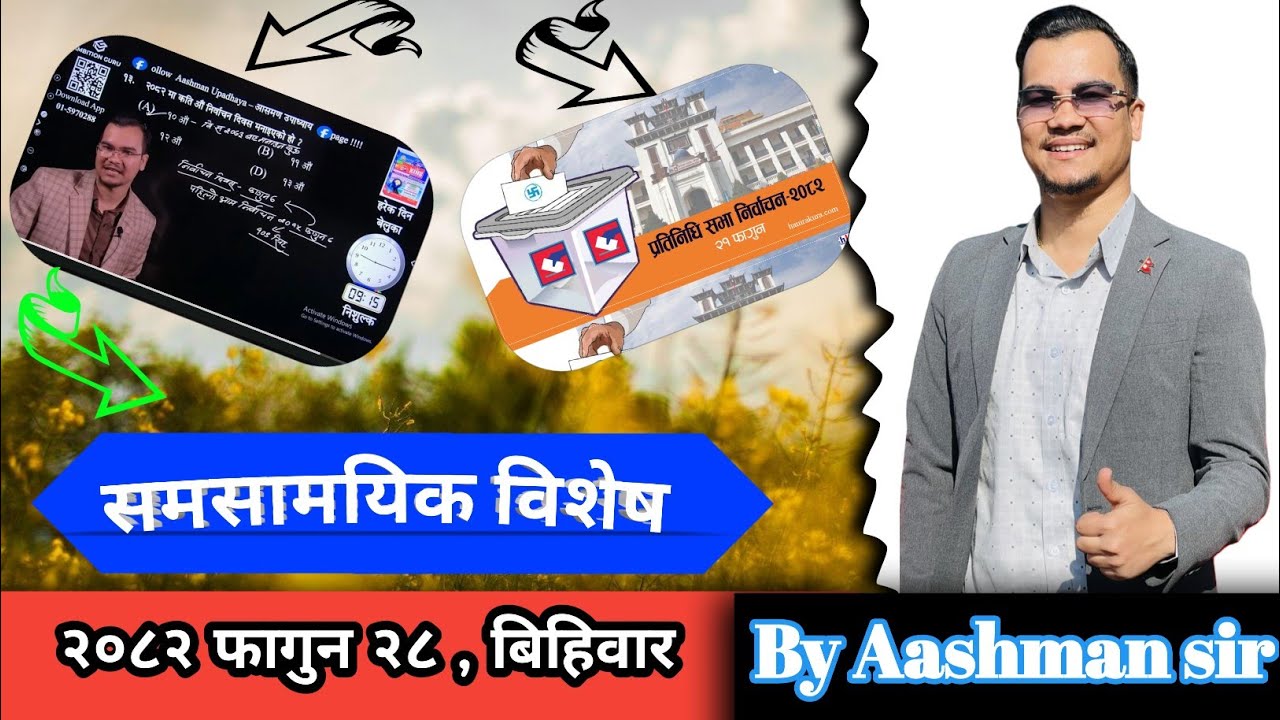 Daily GK live exam २०८२ फागुन २८