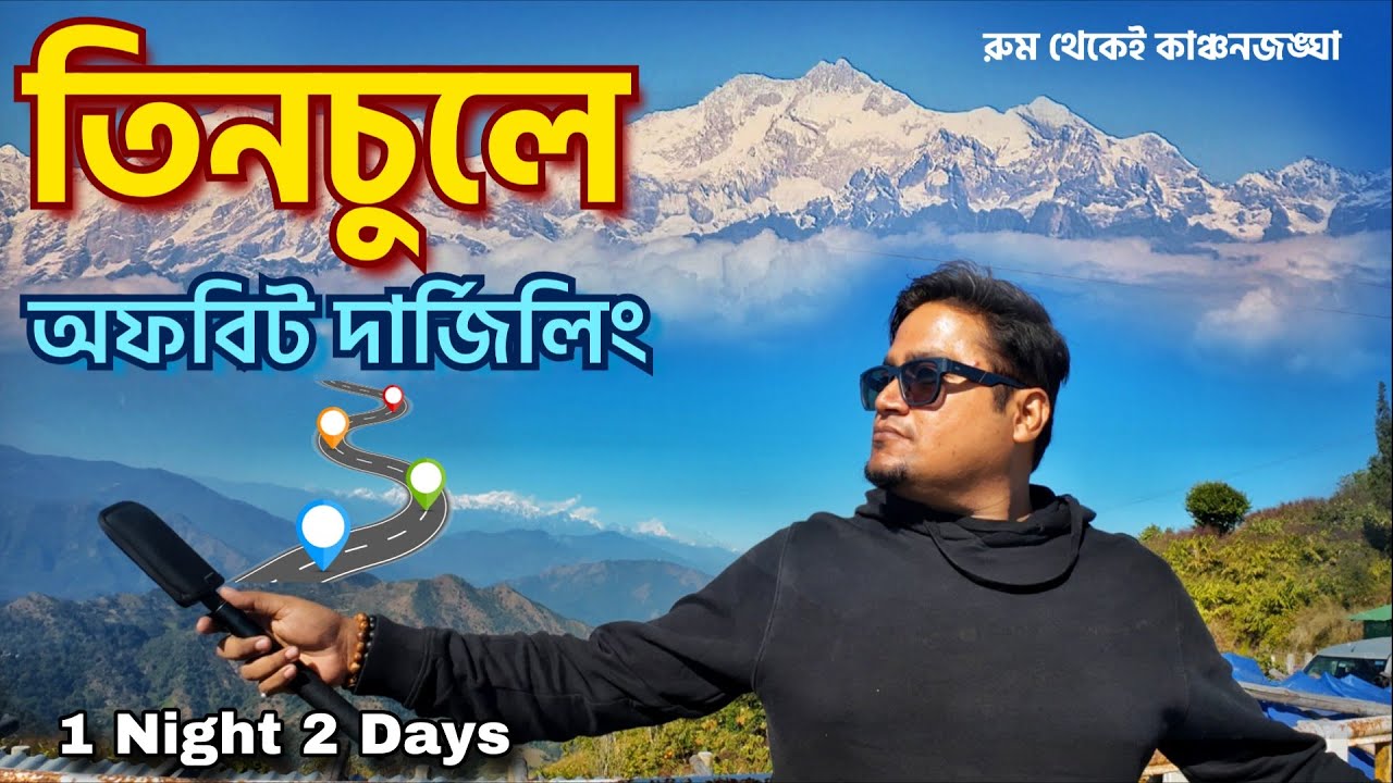 Tinchuley Darjeeling | Darjeeling Offbeat Places | Tinchuley Homestay | Takdah Tinchuley