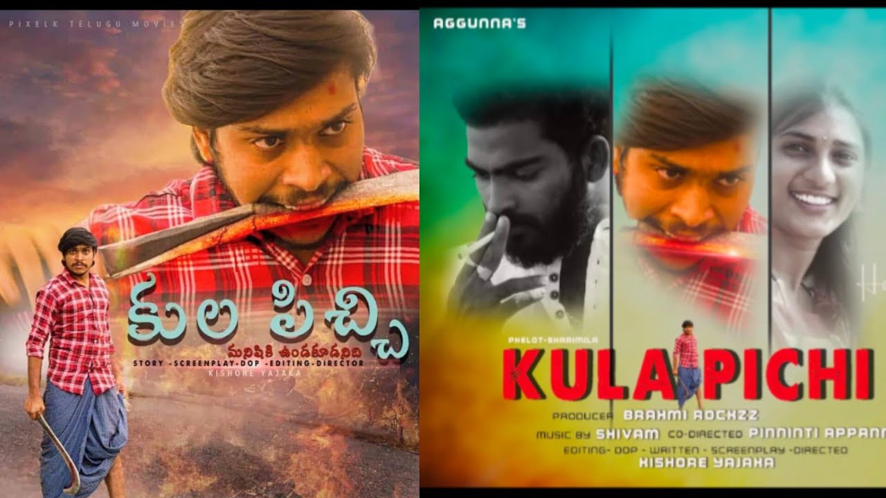 #KulaPichiMovie#Telugu nice movie#Telugu love story#CulaPichi#sriuma10#mathapichi# kulaverri#mana#