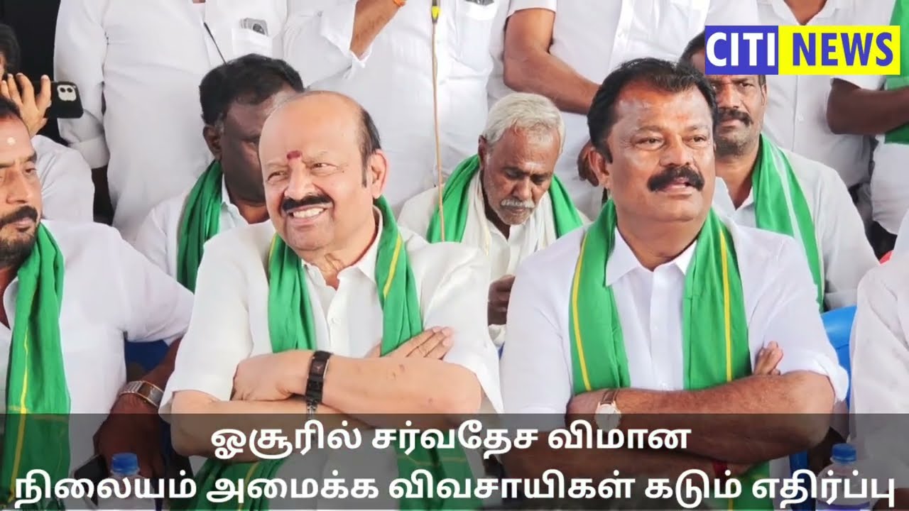 ஓசூரில் விளை நிலங்களை கையகப்படுத்தி விமான நிலையம் அமைப்பதற்கு விவசாயிகள் கடும் எதிர்ப்பு 