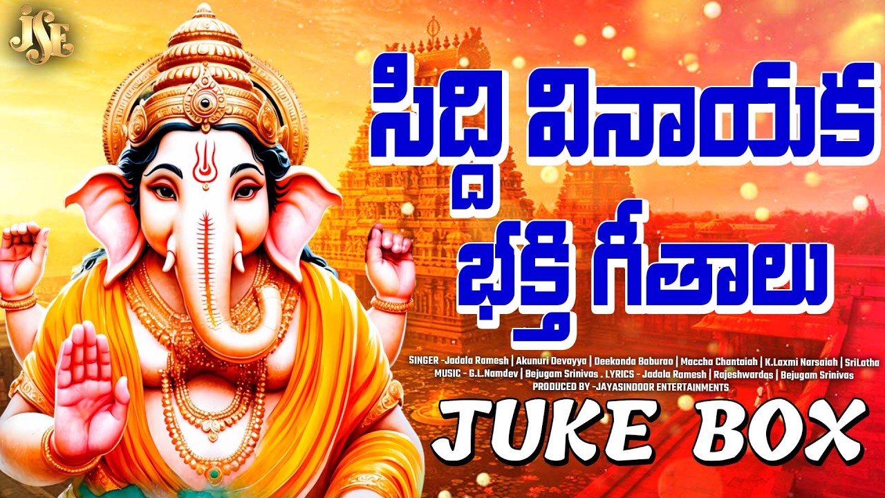 LORD VINAYAKA TELANGANA DEVOTINOL SONGS || SIDDI VINAYAKA BAKTI GEETHALU || TRENDING SONGS TELUGU