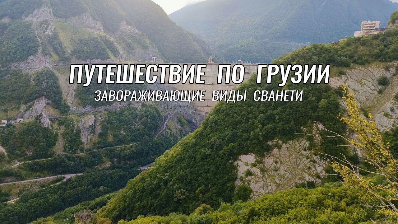 Underdoggy on Tour ● Грузия ● Велотрип по Сванети ● День 1, 2