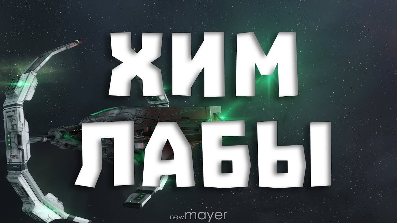 🔥Завтра ухожу в мини-отпуск, а сегодня снова покажу как зарабатывать ИСК🔥| EVE online | !тг !донат