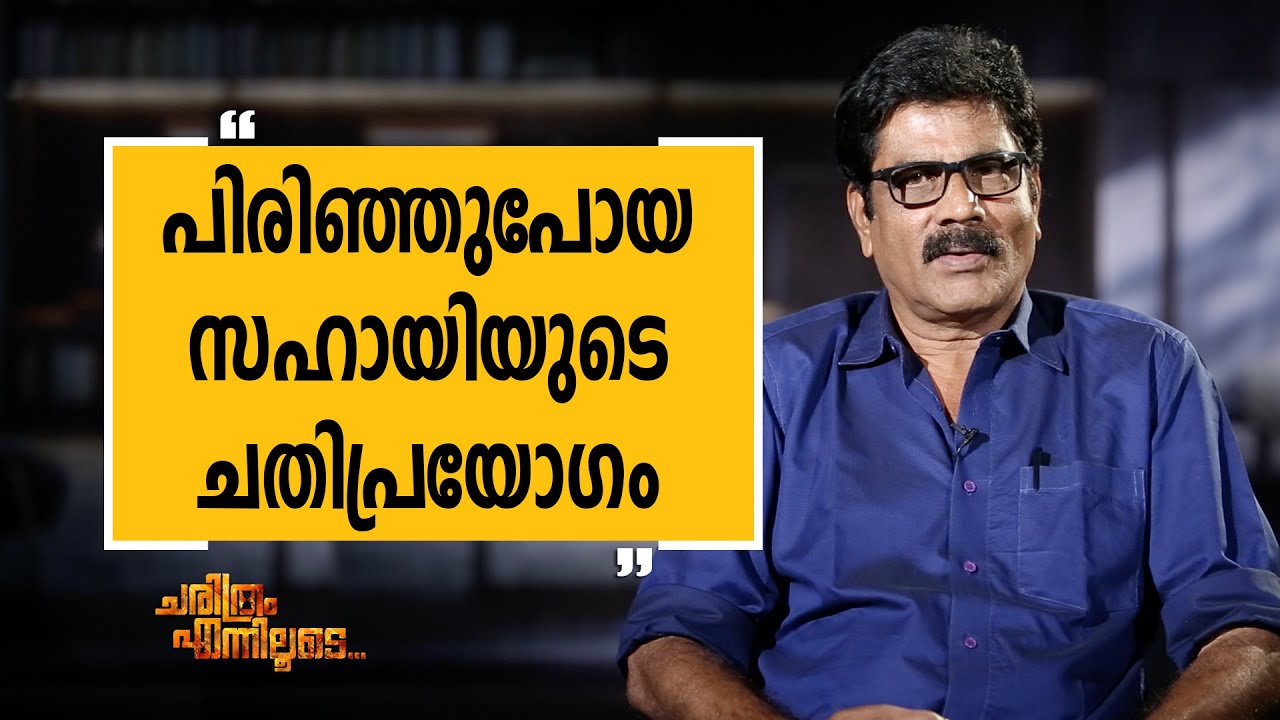 GAYATHRI ASHOK 24 | Charithram Enniloode 1594 | SafariTV