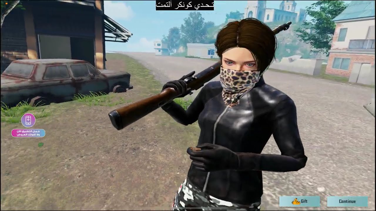 بث ببجي تحدي الكونكر