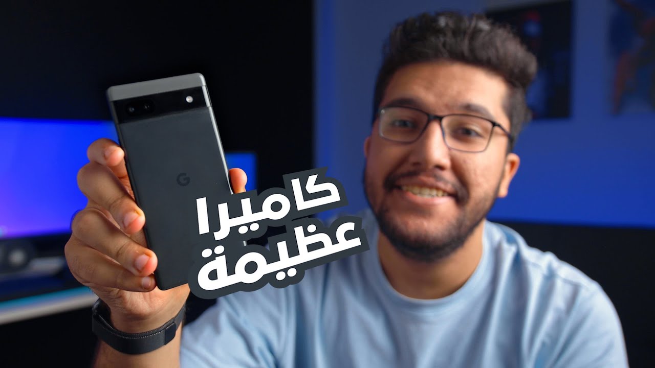 Google Pixel 6a - سعر الفئة المتوسطة و كاميرا الفئة الرائدة !!