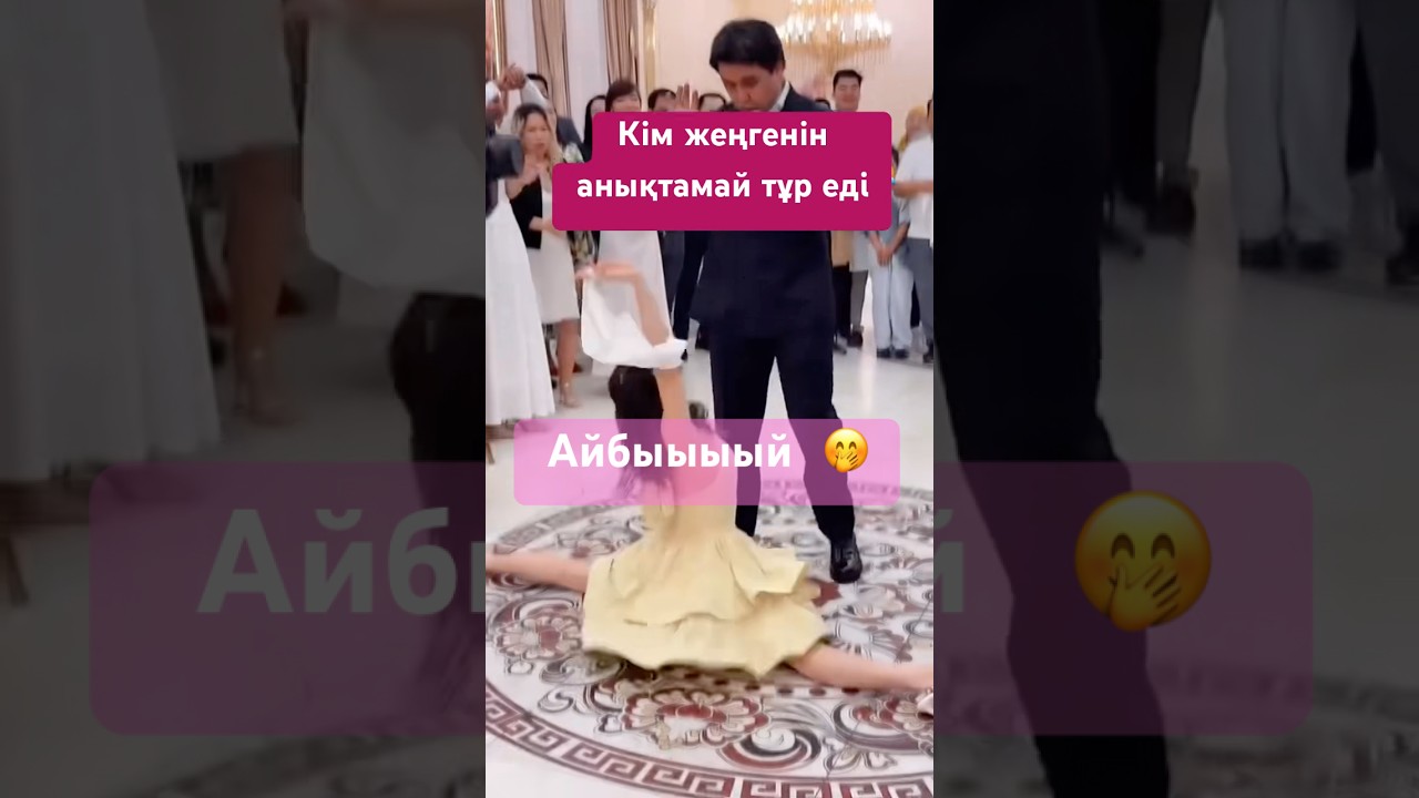 #астана #dance #би #бижарыс #той #топ #танцы #қазақтыңтойыбітпесін