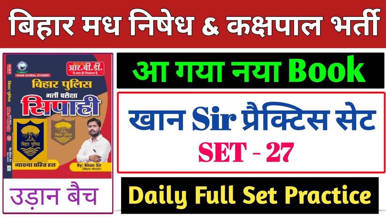 बिहार पुलिस मध निषेध & कक्षपाल खान सर सेट-27 | Bihar police khan sir madh nishedh set | kakshpal set