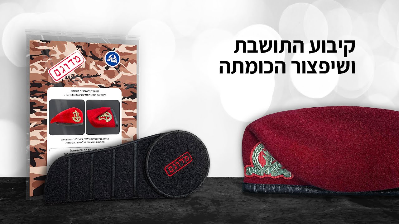 קיבוע התושבת ושיפצור הכומתה